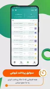 اپلیکیشن ghabzino