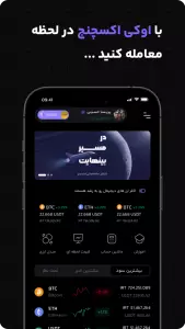 برنامه اوکی اکسچنج