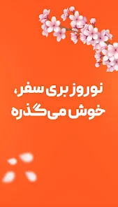 برنامه سفرمارکت