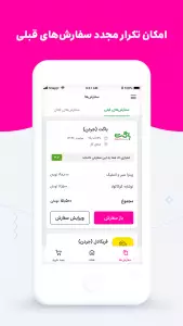 دانلود اسنپ فود